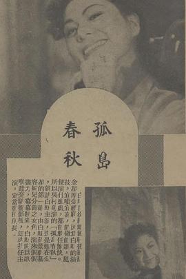 孤岛春秋封面图