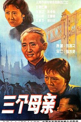 三个母亲封面图