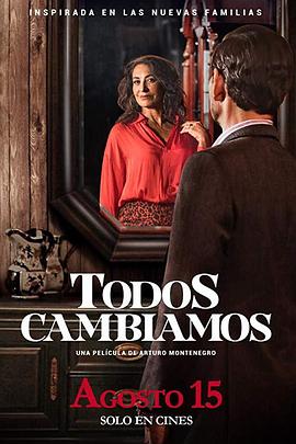 我们都变了封面图