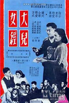 大儿女经封面图