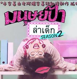 老阿姨与小鲜肉封面图