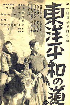 东洋和平之道封面图