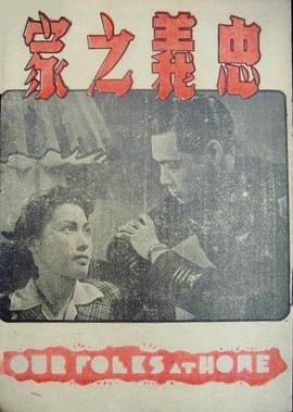 忠义之家封面图