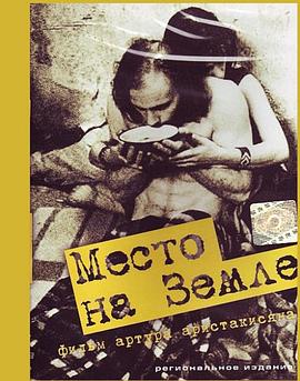 塵世中的一席棲身之地封面图