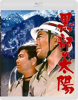 黑部的太阳封面图