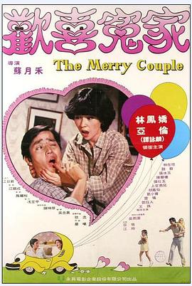 欢喜冤家封面图