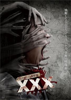 被诅咒的心灵动画XXX封面图