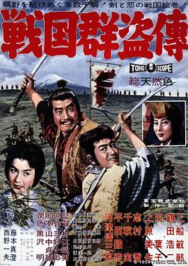 战国群盗传封面图