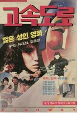 高速公路封面图