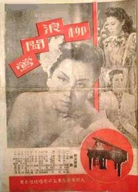 柳浪闻莺封面图