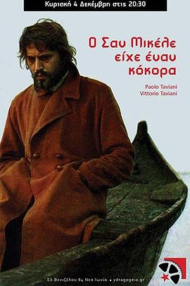 圣米歇尔有只公鸡封面图