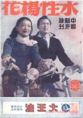 水性杨花封面图