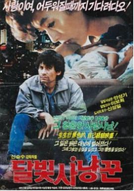 月光猎人封面图