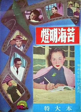 苦海明灯封面图