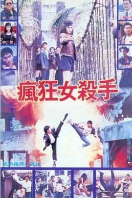 疯狂女杀手封面图