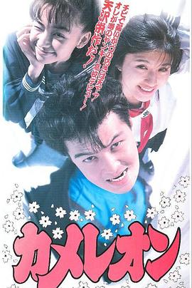 カメレオン封面图