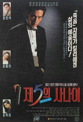 제5의사나이封面图