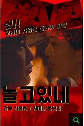 놀고있네封面图