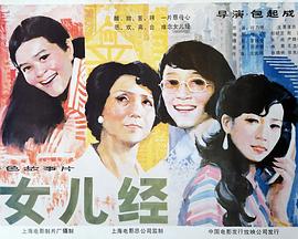 女儿经封面图