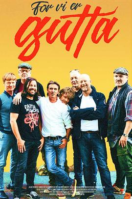 因为我们是兄弟封面图