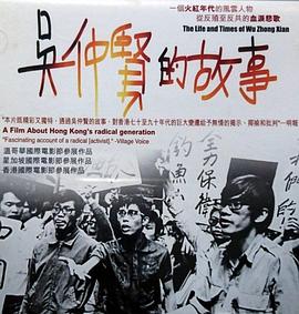 吴仲贤的故事封面图