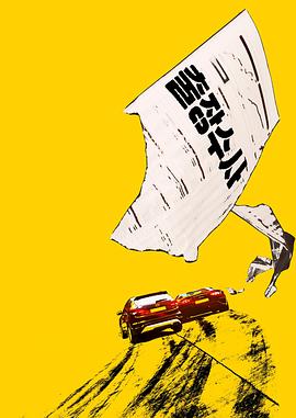 出差调查封面图