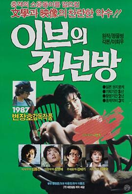 夏娃的对门封面图