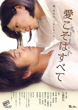 愛こそはすべて～All you need is Love～封面图