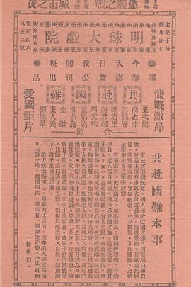 共赴国难封面图