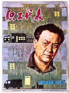 职工代表封面图