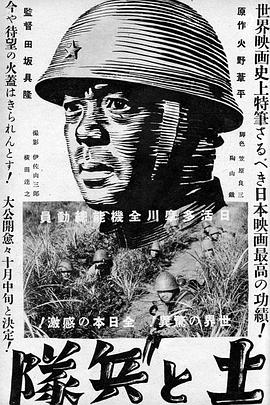 土地与士兵封面图