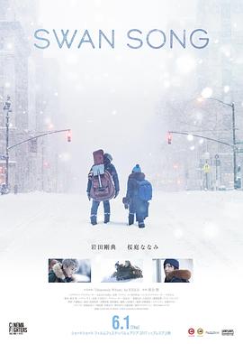 天鹅之歌封面图