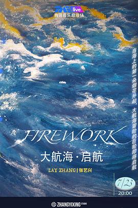 大航海·启航 FIREWORK封面图