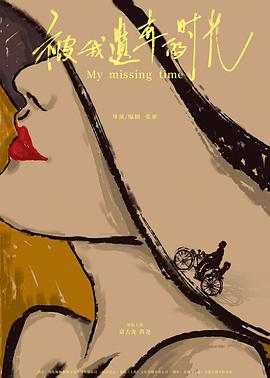 被我遗弃的时光封面图