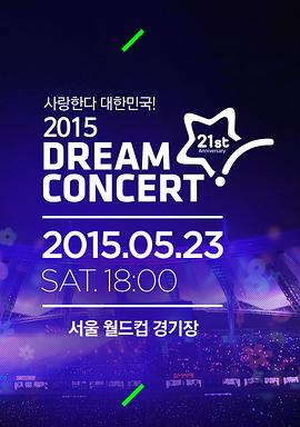 2015 梦想演唱会封面图