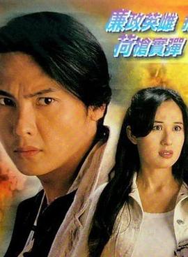 廉政英雌封面图