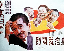 别叫我疤瘌封面图