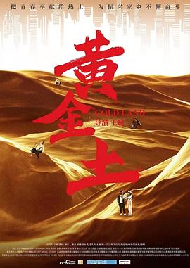 黄金土封面图
