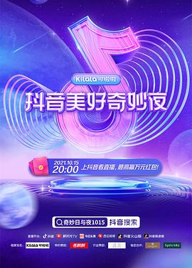 2021抖音美好奇妙日与夜封面图
