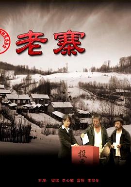 老寨封面图