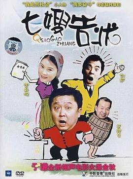 七嫂告状封面图