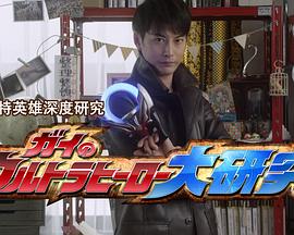 凯之奥特英雄深度研究封面图