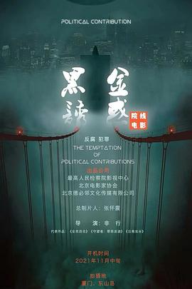 黑金诱惑封面图