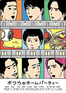 我们的家庭派对封面图