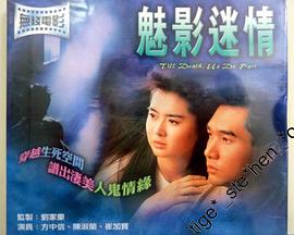 魅影迷情封面图