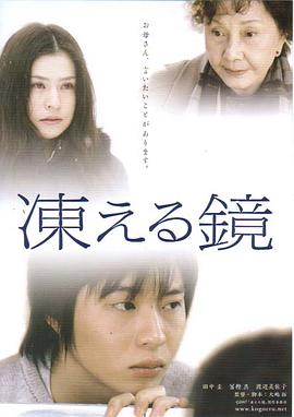 冻结之镜封面图