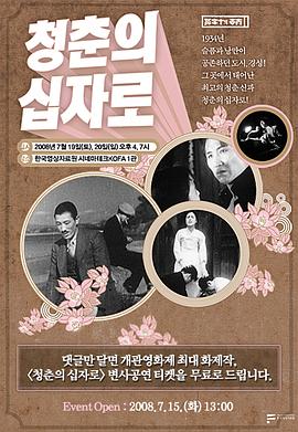 青春十字路封面图