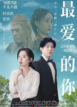 最爱的你封面图