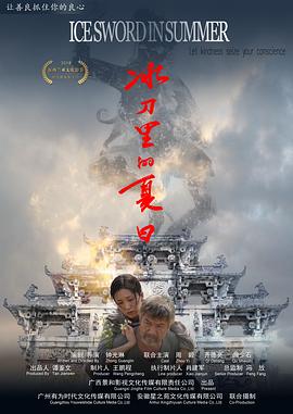 冰刀里的夏日封面图
