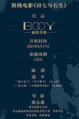 田七与石生封面图